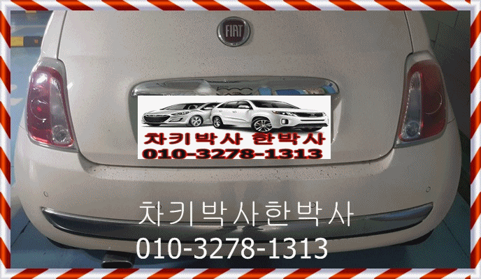  피아트차키분실 500c자동차키제작 124스파이더 개문 부천에서
