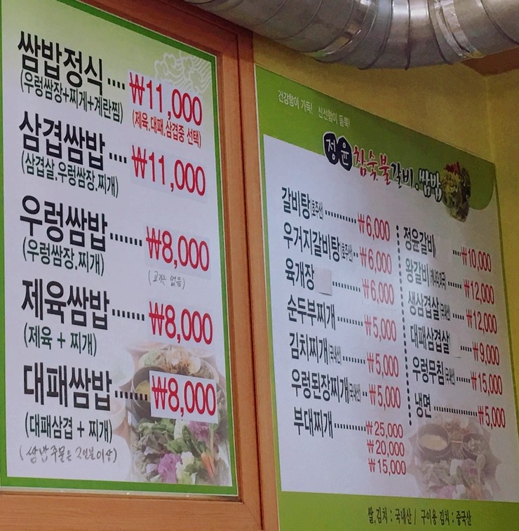  여우고개의 맛집 추천! 시흥시 대야동 착한가격업소 정윤쌈밥! 점심식사류도 최고!