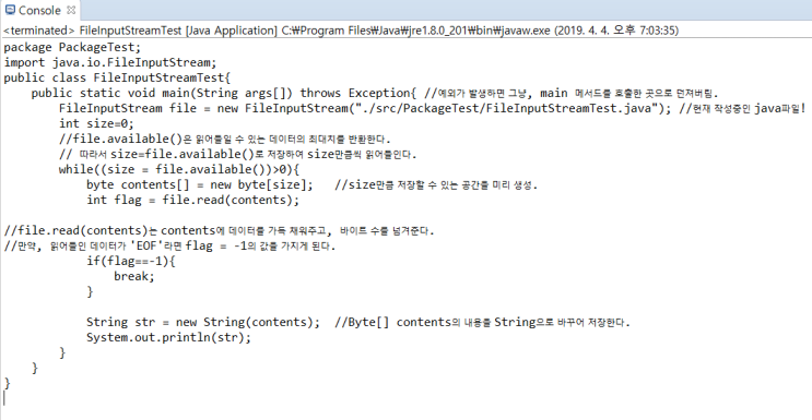  자바(Java) InputStream, OutputStream, FileInputStream, FileOutputStream