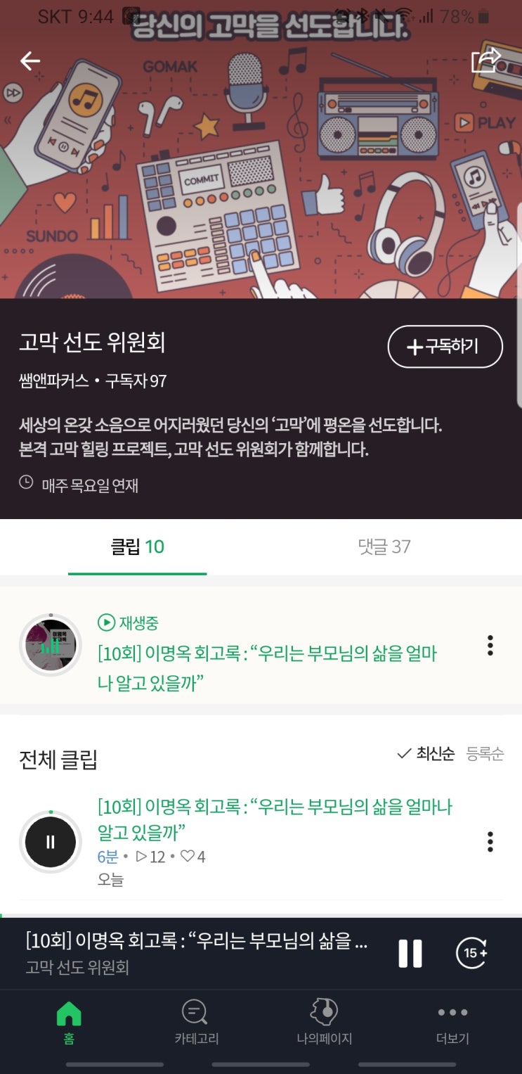 쌤앤파커스 '고막 선도 위원회' 에서 소개한 &lt;이명옥 회고록&gt;