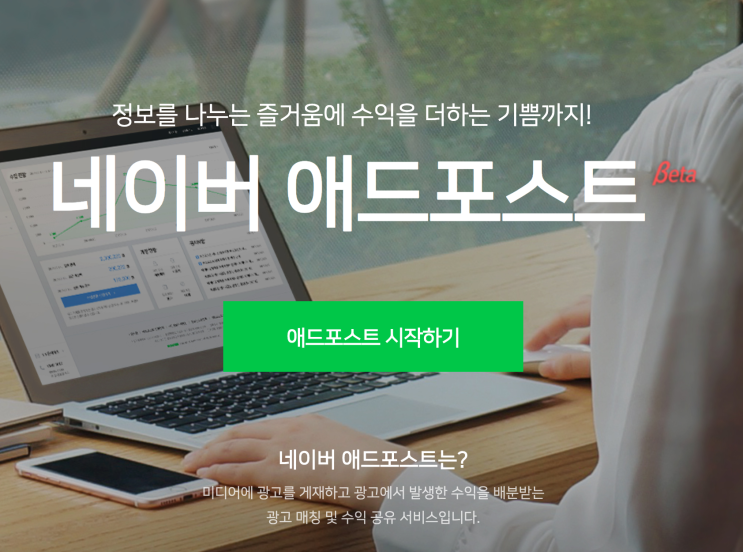 네이버 애드포스트 등록,신청,검수(한달 순방문자수 평균 70명으로 애드포스트 등록 성공?!, 등록기준의 오해와 진실, 새로워진 애드포스트 수익)