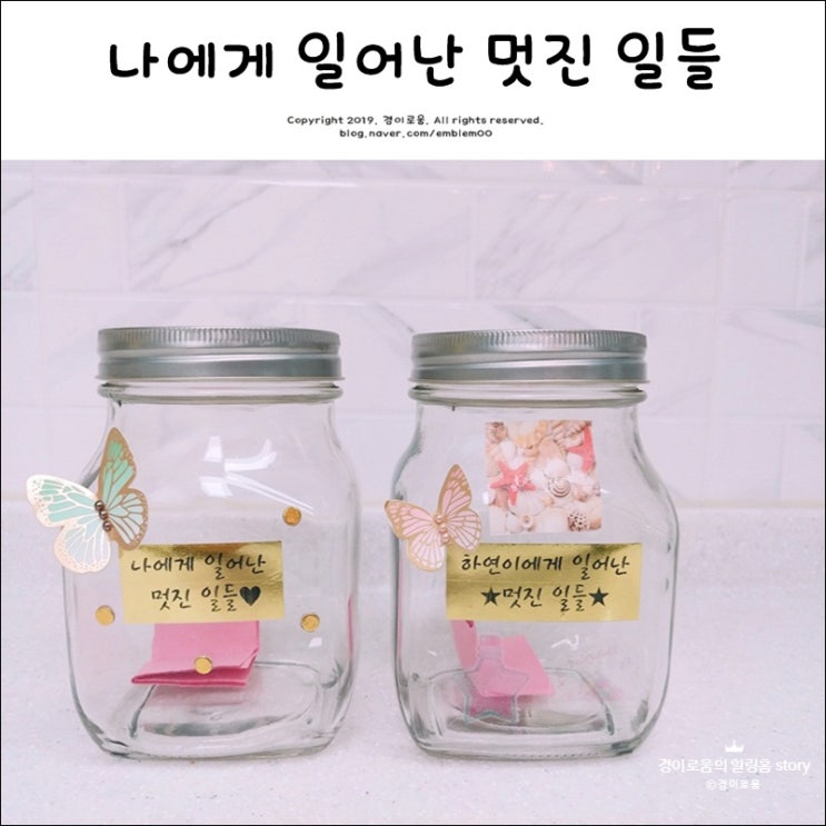 타이탄의 도구들_나에게 일어난 멋진 일들을 저장하라_엄마표미술놀이 타이탄의 도구들_나에게 일어난 멋진 일들을 저장하라_엄마표미술놀이