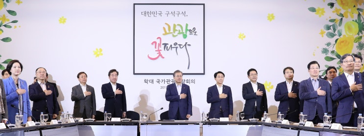  확대 국가관광전략회의-대한민국 구석구석, 관광으로 꽃피우다에 다녀왔습니다