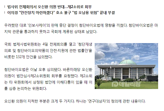  오신환 국회의원 관악구을 개탄스럽네요