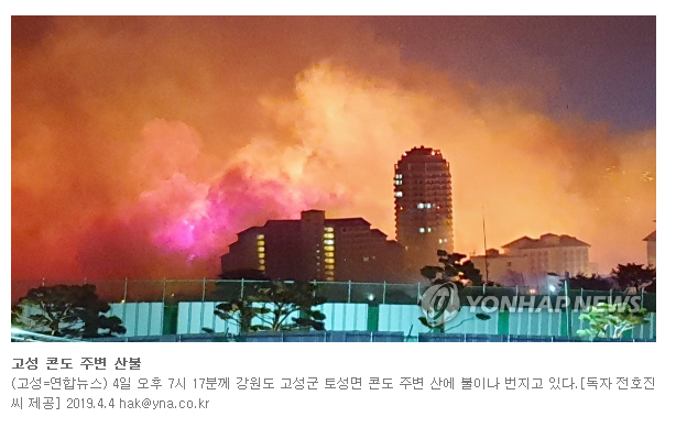  속초산불 시내까지 번져 투숙객,주민 대피