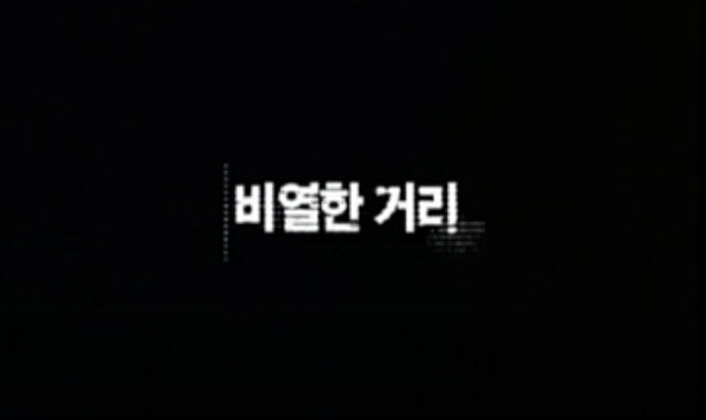  영화 비열한 거리 A Dirty Carnival 조인성 낭궁민 진구 주연