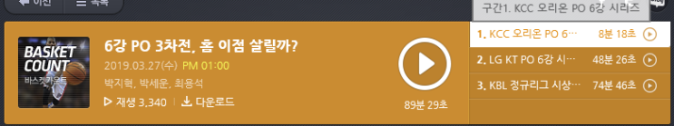 뒷북인데 꿀잼 190327 바스켓카운트 오프닝 : 리버스박의 똥개속담을 이어받은 최진수, 시범경기에 강한 집사 리버스박 1부 : 18-19 KBL 6강 KCC오리온(에코이언 난사,하승진,KCC의 큰틀,공산농구,오리온 챔프전우승전략,에밋의 리듬,브라운,전창진 기술고문 이어폰)