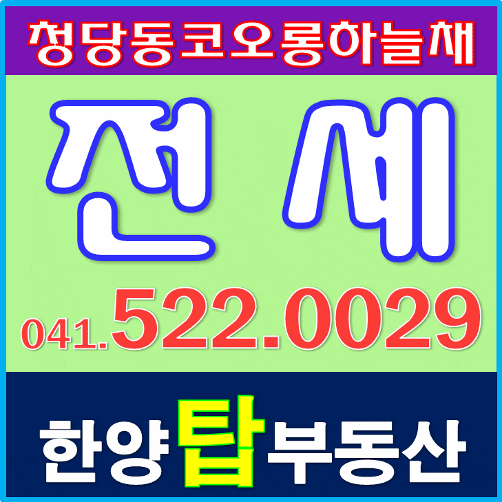  청당동 코오롱하늘채 조경수 식재 시작했네요^^ 매매/전세/월세