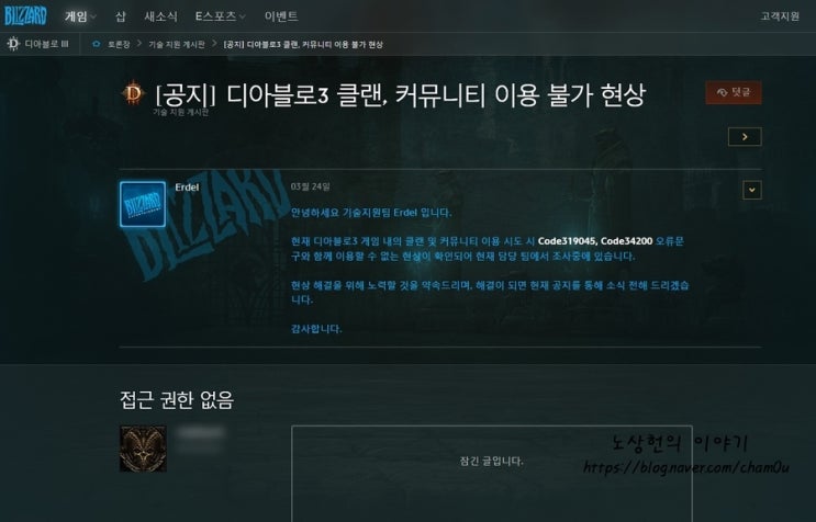  블리자드에서 마음이 점점 떨어져나가네요