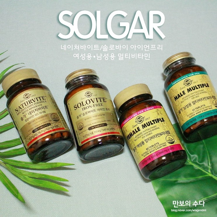  종합비타민 추천! 우리 가족을 챙겨주는 솔가