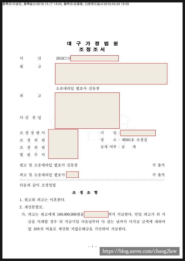 [화성 동탄 변호사] 이혼소송 - 조정