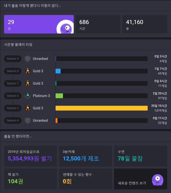  OP.GG 이럴 리가 없다