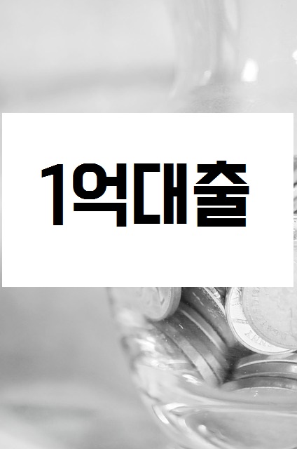 씨티은행 대출 한도는? 씨티은행 대출 한도는?