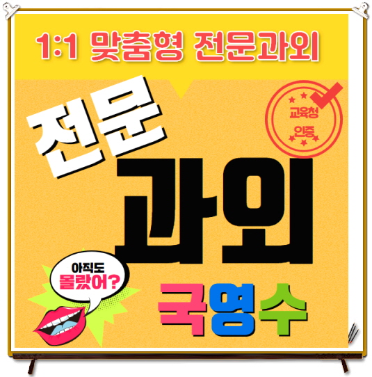  양주 수학과외 고암동 덕계동 옥정동 영어과외 국어