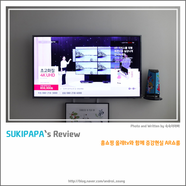  홈쇼핑 올레tv와 함께 증강현실 AR쇼룸 이용해 확실하게 쇼핑하자!