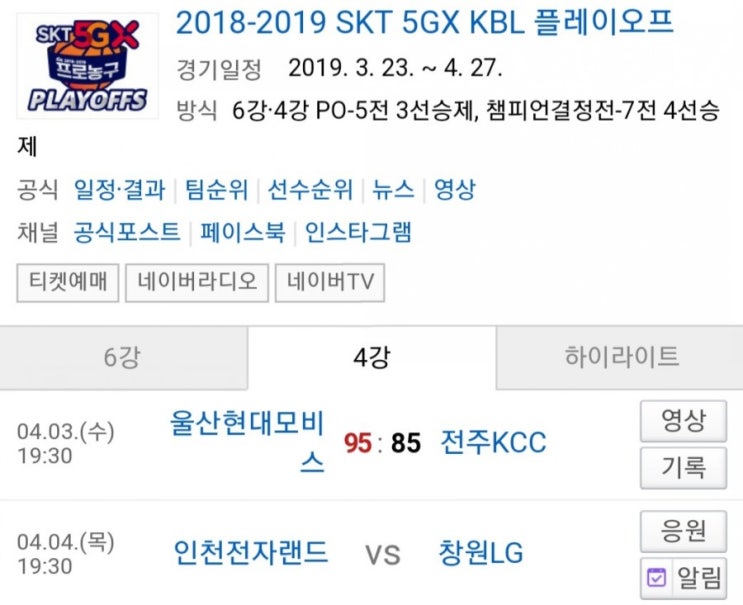 2019.04.04 KBL(남자농구) 4강 플레이오프 1차전 (인천전자랜드 창원LG)