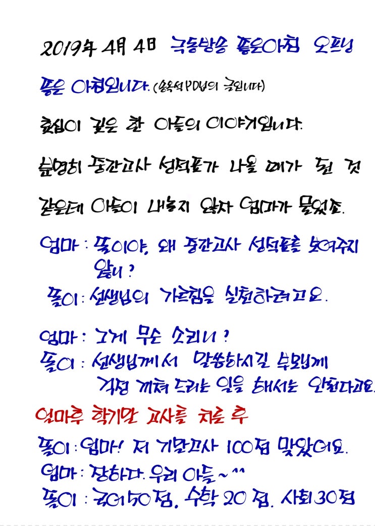  [있을 때 사랑하는 것이 효도입니다~] 극동방송 좋은아침 오프닝