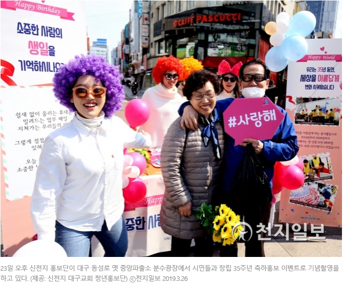  신천지 대구교회 청년홍보단 "행복한 3월 되세요"!!