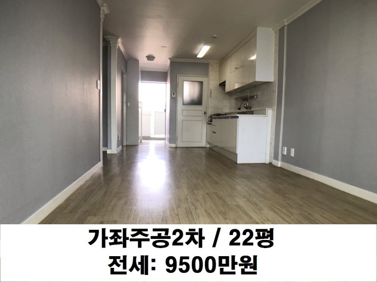  [진주가좌주공아파트]가좌주공2차 남향, 22평 전세 있어요~