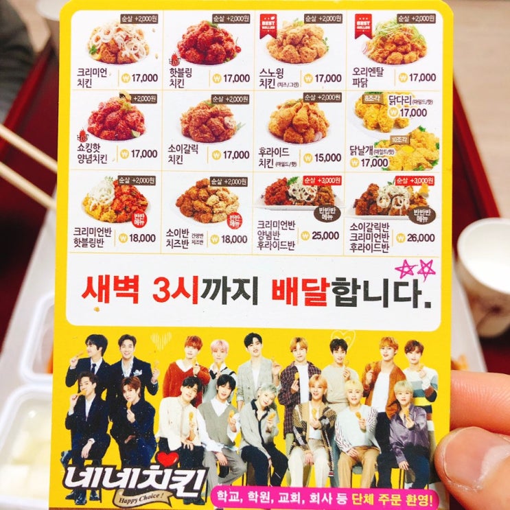  치킨을 삼귀다 천안 네네치킨