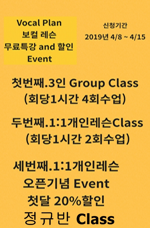  울산 보컬학원 보컬트레이닝 Event 보컬교습소 Vocal Plan /울산노래학원,울산취미보컬,울산실용음악학원
