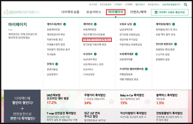 db다이렉트보험 주행거리 특약 9