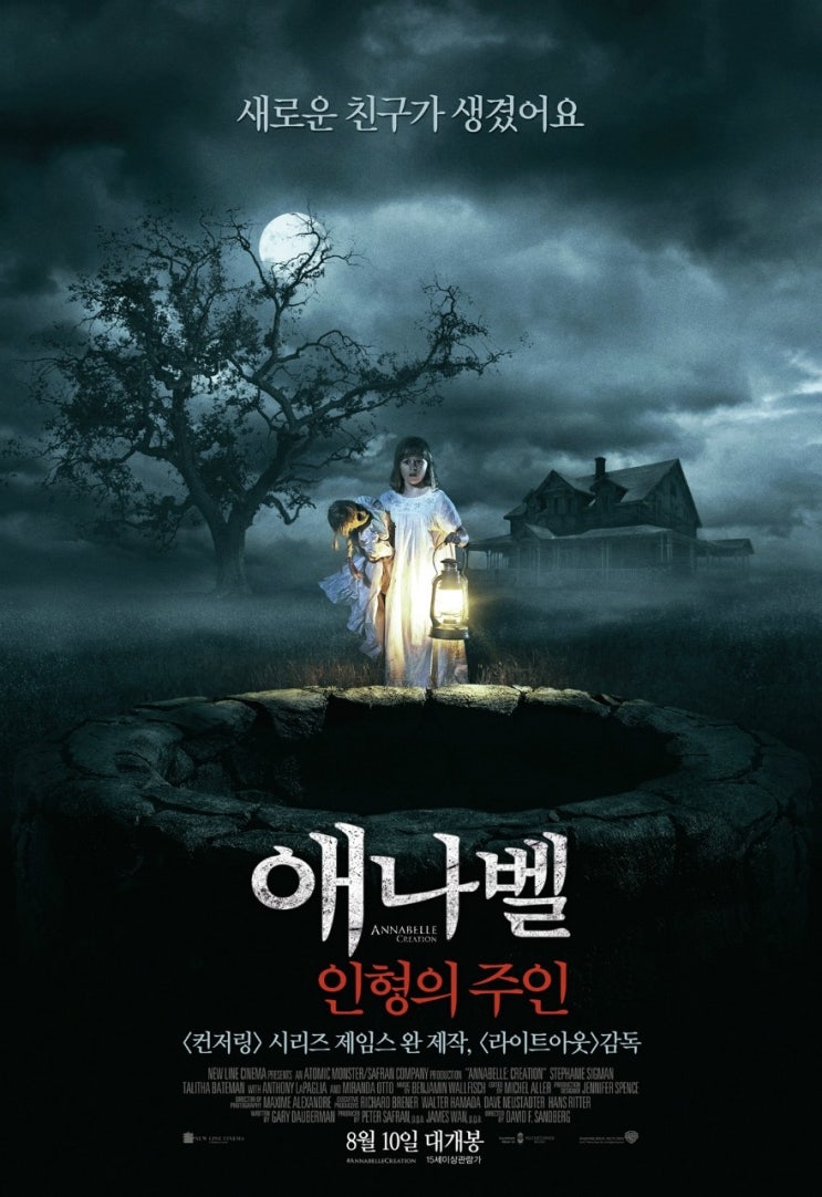  21세기 처키소녀 : 영화 <애나벨, 인형의 주인> 후기 (스포 有)