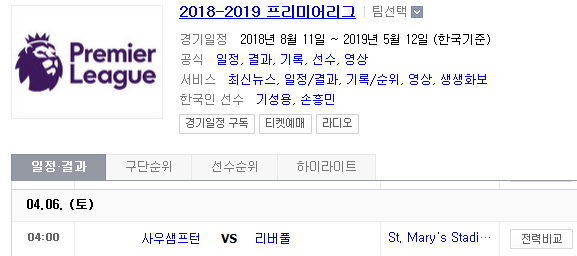 2019.04.05 EPL(프리미어리그) (사우샘프턴 리버풀) 2019.04.05 EPL(프리미어리그) (사우샘프턴 리버풀)