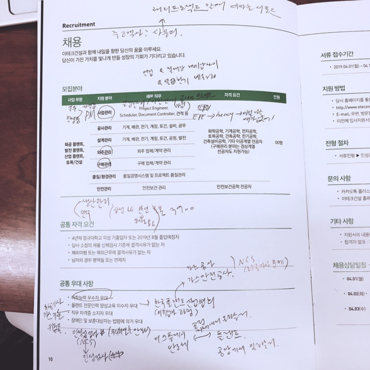  이테크 건설. 취업설명회