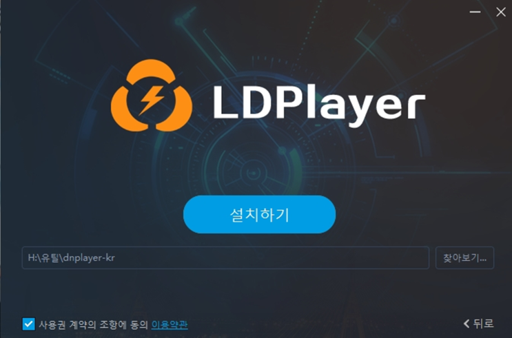  가벼움 자랑하는 ld앱플레이어 다운로드&홈페이지는 어디?