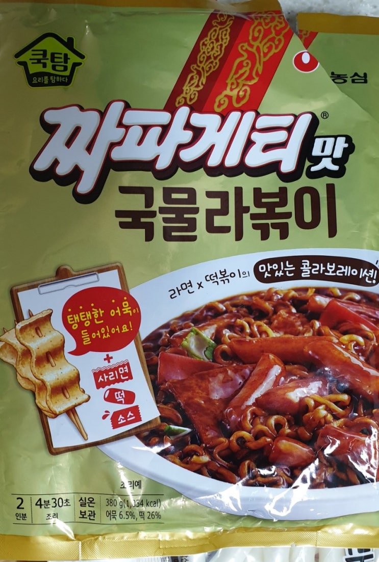  짜파게티맛 국물라볶이.. 맛은 글쎄.. 역시 오리지날이..