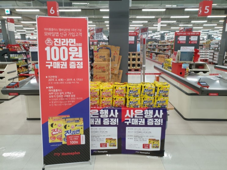  앵콜! 좋은 건 한번 더! 홈플러스 상인점 전단 보고 쇼핑까지 쭉쭉~!
