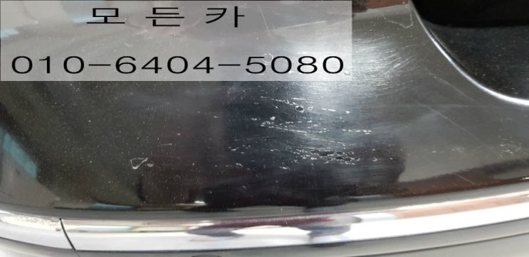  대전문평동기스제거 오피러스 범퍼복원