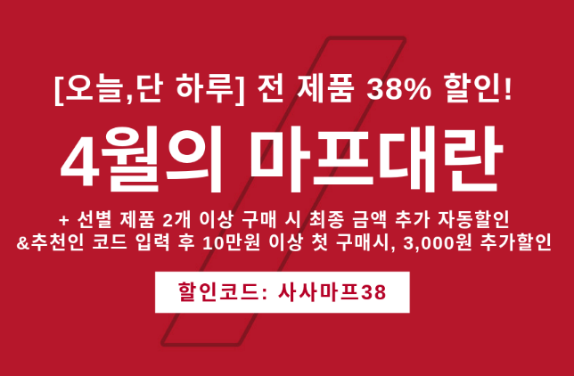  [마이프로틴] 4.4 대란 (4월 4일 대란), 인기 상품 가격 정리