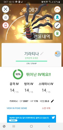 포켓몬고 기라티나 오리진 반짝반짝 포켓몬 획득!!!