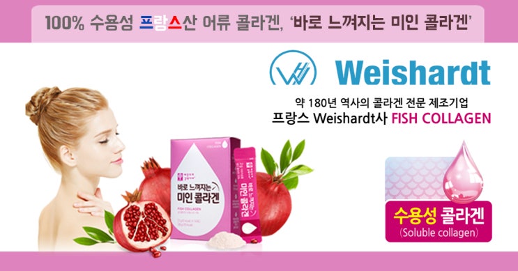  프랑스산콜라겐 수용성콜라겐 어류콜라겐 가수분해콜라겐 콜라겐단백질 <바로 느껴지는 미인 콜라겐> 미인콜라겐 롯데홈쇼핑 론칭!