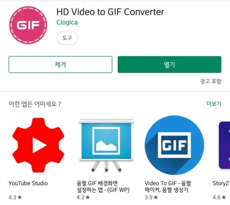 gif 만들기! 고화질 gif 변환 앱 4종 비교와 추천 (feat. 안드로이드) : 네이버 블로그 Gif 만들기! 고화질 Gif 변환 앱 4종 비교와 추천 (Feat. 안드로이드) : 네이버 블로그