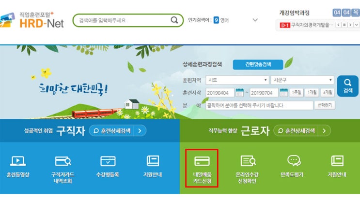  근로자 내일배움카드 신청방법 및 사용법