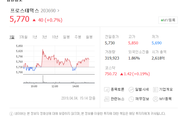 프로스테믹스 매도