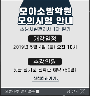 소방시설관리사1차 무료모의고사-모아소방학원