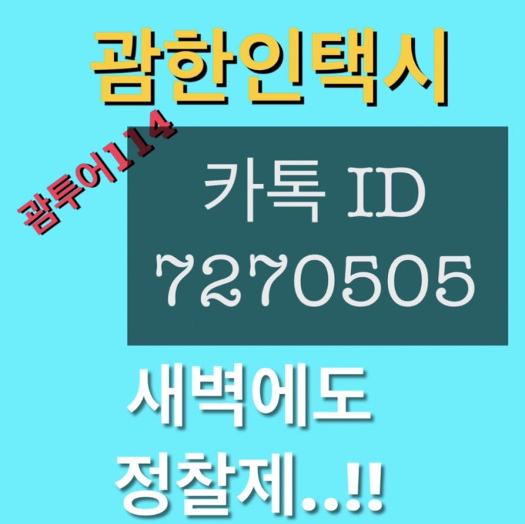  괌한인택시 정찰제 공항 새벽 출국