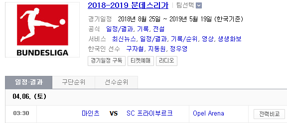 2019.04.05 분데스리가 (마인츠 프라이부르크) 2019.04.05 분데스리가 (마인츠 프라이부르크)