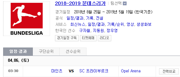 2019.04.05 분데스리가 (마인츠 프라이부르크)