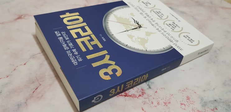 3시코리아 경제경영서 대한민국 경제 위기 난 뭘 준비하지? 3시코리아 경제경영서 대한민국 경제 위기 난 뭘 준비하지?
