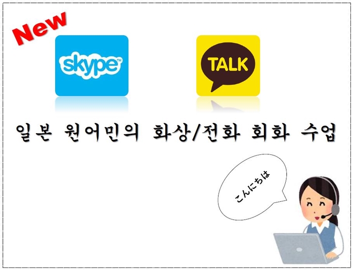  [일본 원어민] ♣ 진주 일본어 과외/화상/전화 수업 오픈! ♣