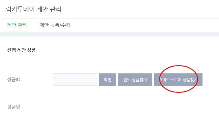 스마트스토어 럭키투데이 등록방법 상품 조회수 높이기 : 네이버 블로그 스마트스토어 럭키투데이 등록방법 상품 조회수 높이기 : 네이버 블로그