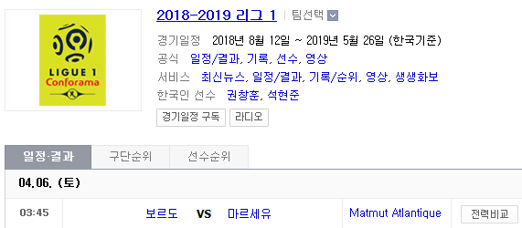 2019.04.05 리그앙(프랑스리그1) (보르도 마르세유) 2019.04.05 리그앙(프랑스리그1) (보르도 마르세유)