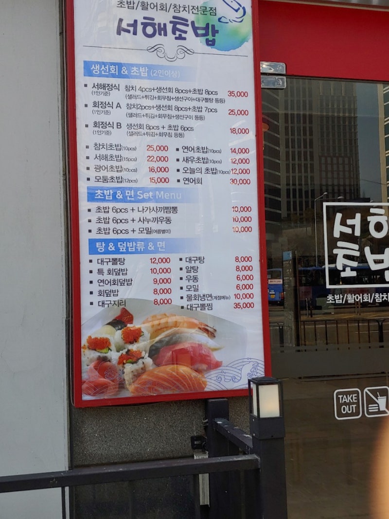 서울역 횟집 서해초밥 서해바다에서 모임했던날 : 네이버 블로그, image size:800x1067