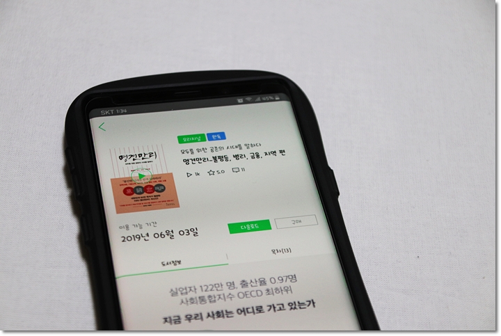  오디오북 윌라로 만나 본 [명견만리]