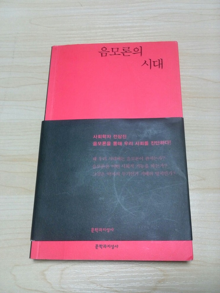 전상진, <음모론의 시대>를 읽고나서...
